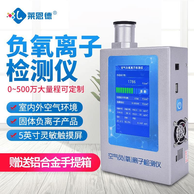 负氧离子检测仪便携式空气质量负离子浓度高精度固负离子测试仪