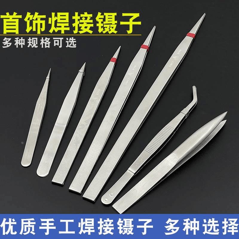 适用于夹子打金珠宝手工器材焊接工具尖头夹首饰圆头加长镊子反弹