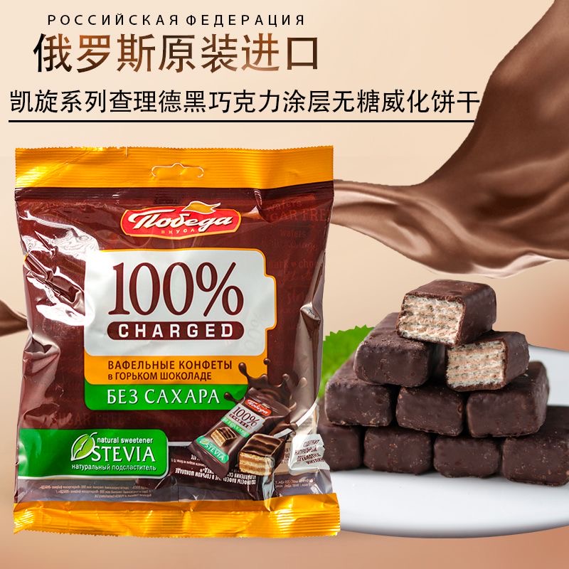 俄罗斯进口无蔗糖威化饼干原装进口可可脂黑巧克力涂层糖尿人零食