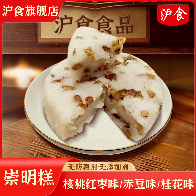沪食上海手工崇明糕3袋核桃红枣香甜软糯