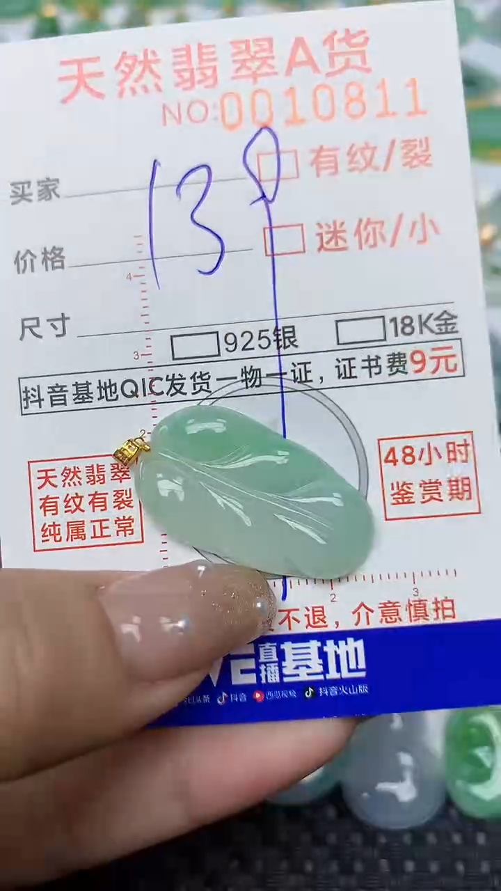 【闪购商品】翡翠颈饰18K金镶嵌48