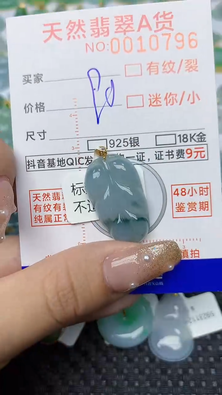【闪购商品】翡翠颈饰18K金镶嵌63