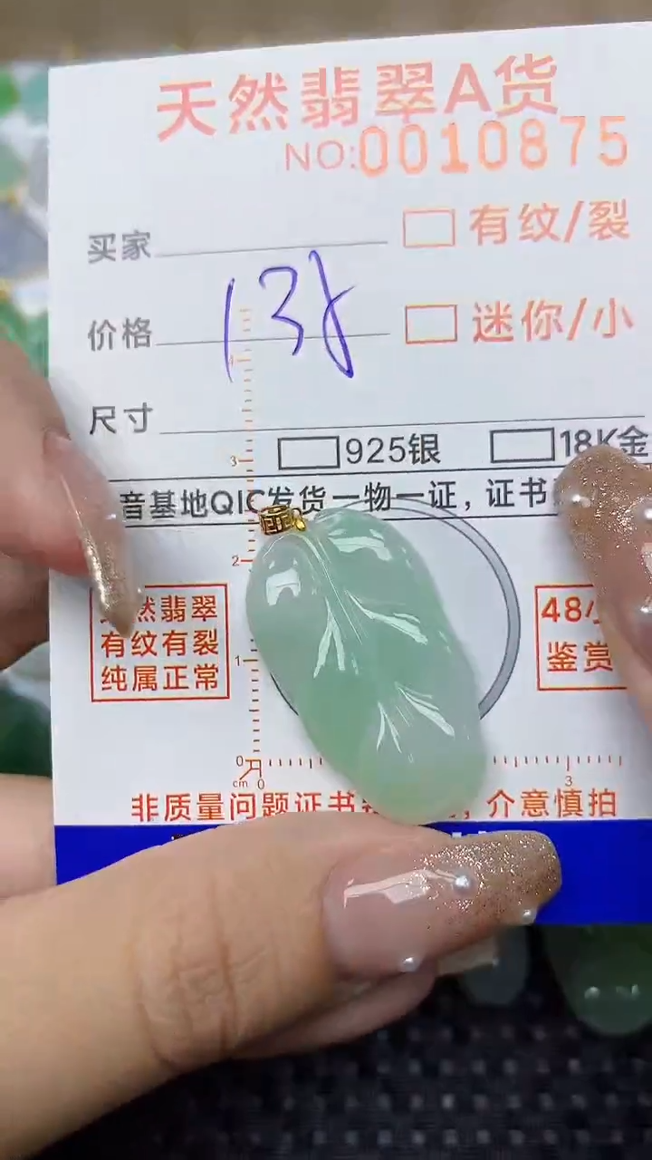 【闪购商品】翡翠颈饰18K金镶嵌72
