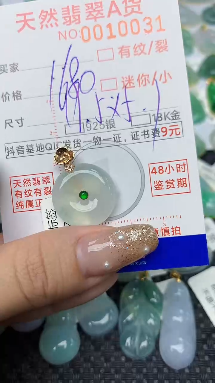 【闪购商品】翡翠颈饰18K金镶嵌90