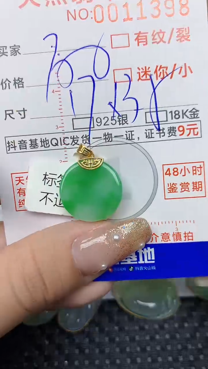 【闪购商品】翡翠颈饰18K金镶嵌19