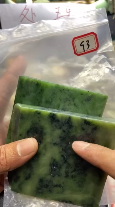 【闪购商品】和田玉珠宝半成品未镶嵌93