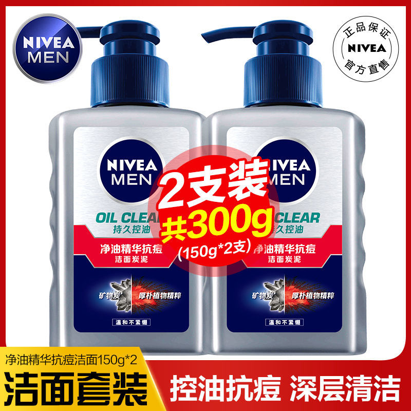 妮维雅男士洗面奶专用控油祛痘净油夏季深层清洁洁面乳护肤品正品