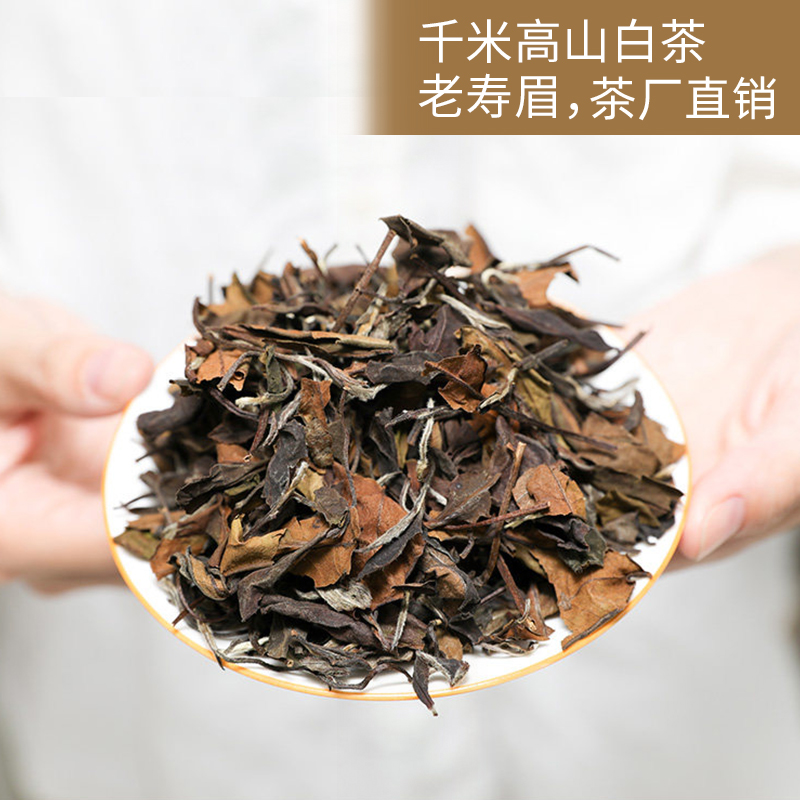 2017寿眉老白茶福建政和高山白茶散茶茶叶500g