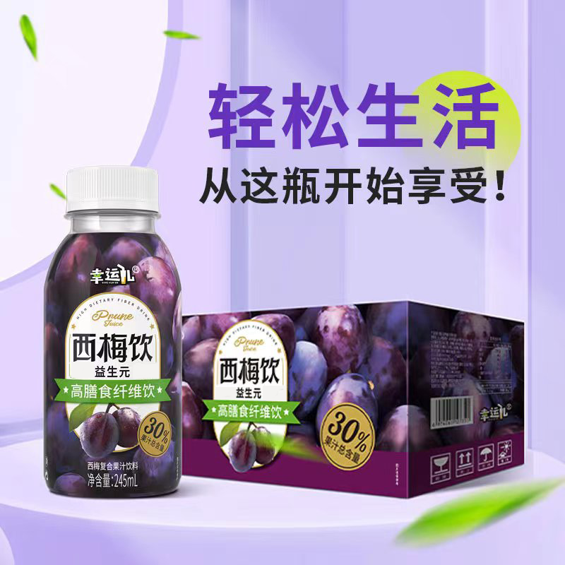 【幸运儿】益生元西梅汁30%果汁膳食纤维网红饮料245ml*8瓶营养健康