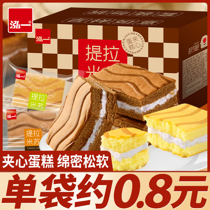 泓一提拉米苏夹心蛋糕细腻早餐醇香糕点休闲精致零食小吃面包400g