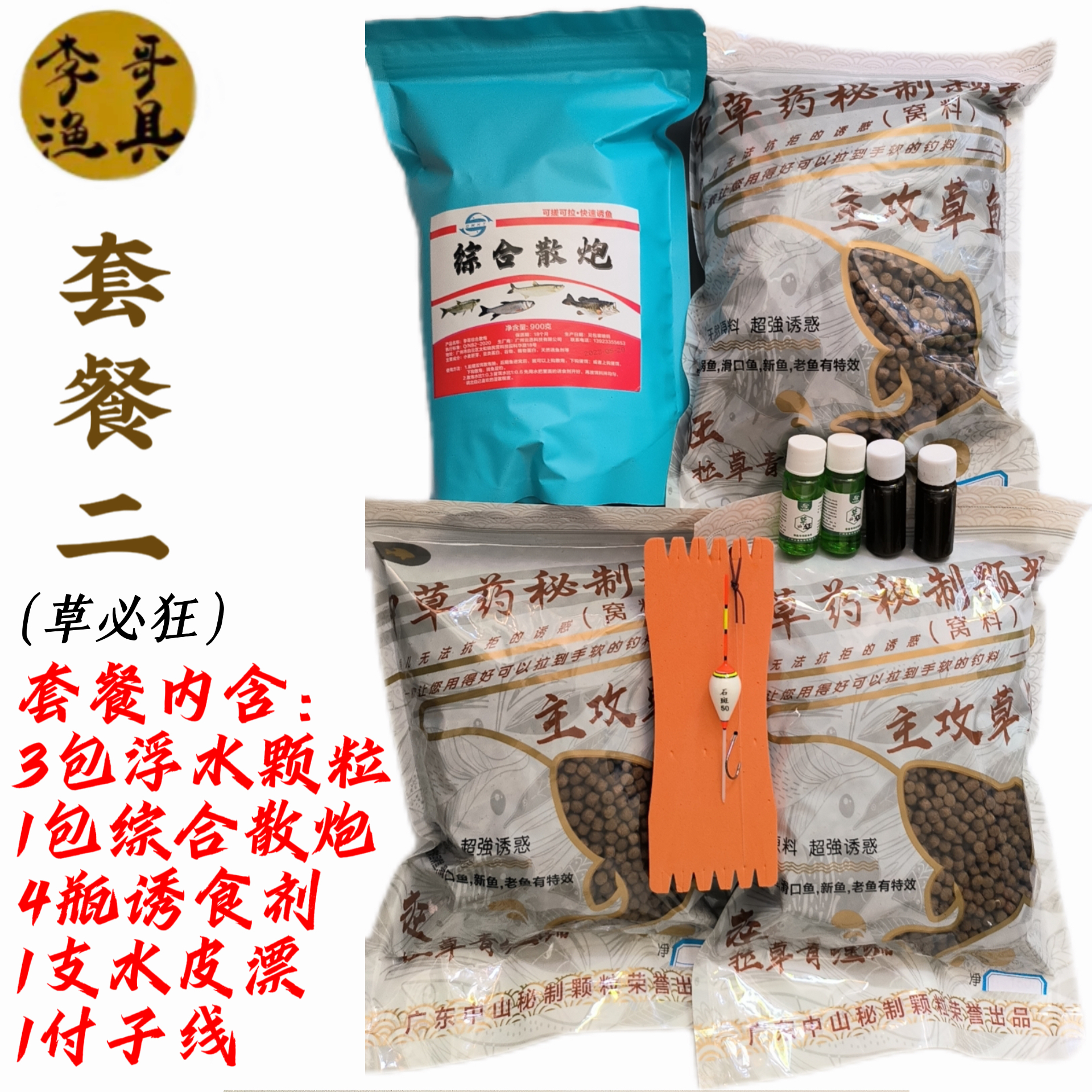 李哥钓法套餐二草必狂浮水材质综合颗粒散炮粉末状垂钓