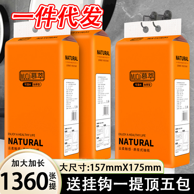 悬挂式纸巾1360张大包型樱花抽纸家用纸巾亲肤大挂式可挂式卫生纸