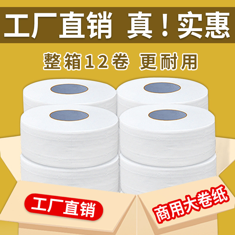 12卷大卷纸家庭厕纸卫生纸家用酒店商用大盘纸厕所纸巾卷筒纸耐用
