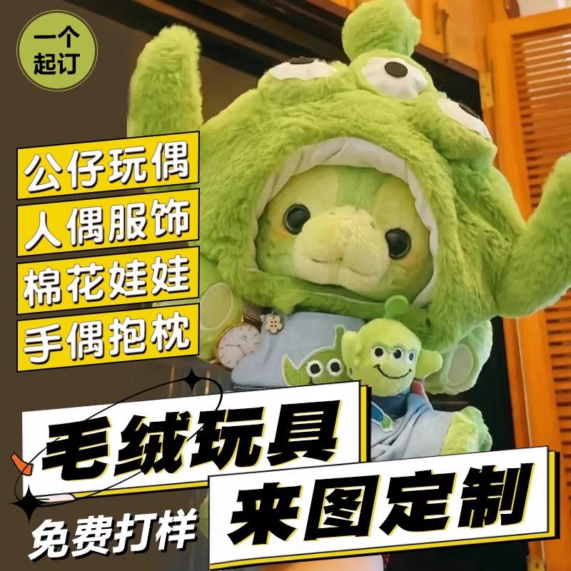 定制作公仔订制来图照片布偶手偶娃娃定制盲盒公仔
