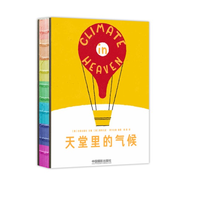 天堂里的气候 黄色寻找幸福主题手帐