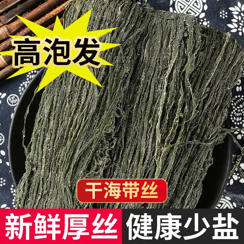 10包烘干海带丝 每包90克连云港发货