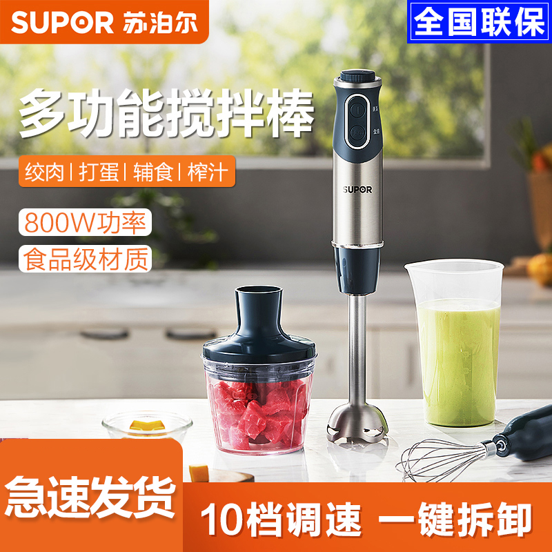 苏泊尔料理棒婴儿辅食搅拌机家用小型多功能自动宝宝手持电动破壁