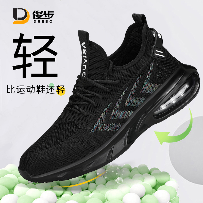 俊步劳保鞋男透气轻便钢包头防砸防刺耐磨舒适软底超轻工地工作鞋