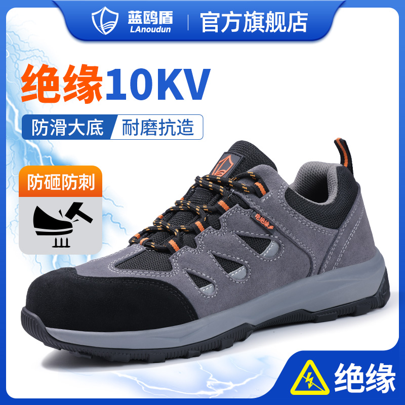 蓝鸥盾劳保鞋男电工绝缘防滑厨师鞋工地工作鞋防砸防刺耐磨安全