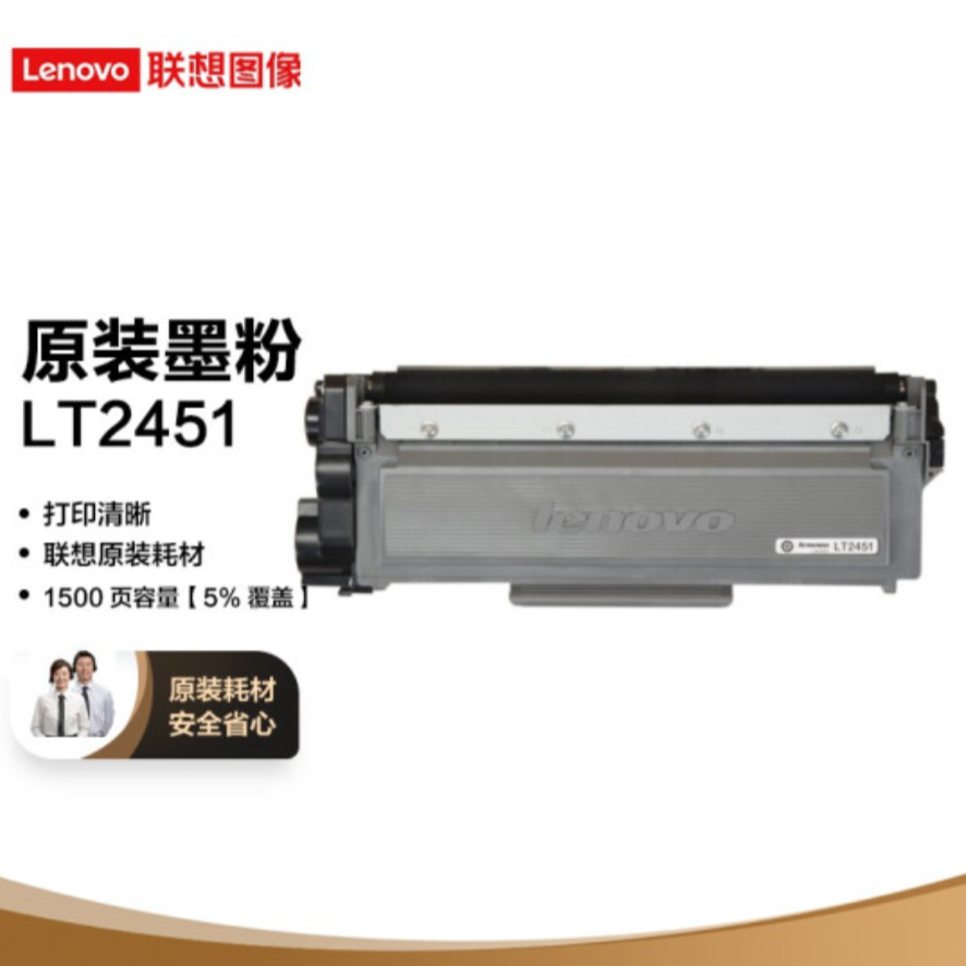 Lenovo/联想LT2451黑色原装墨粉盒（适用LJ2605D/LJ2655DN/M7605D）