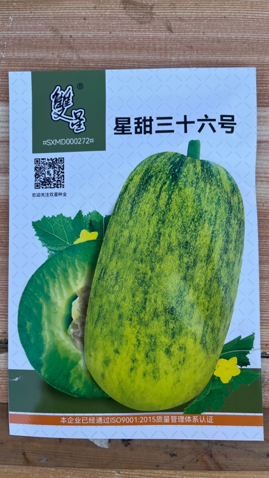 双星出品，星甜三十六号成熟期四十天，糖度高颜色青黄五百粒