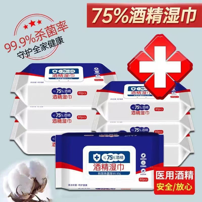 2元包邮福利品75度酒精湿巾大量批发80抽独立包装一次请给予好评