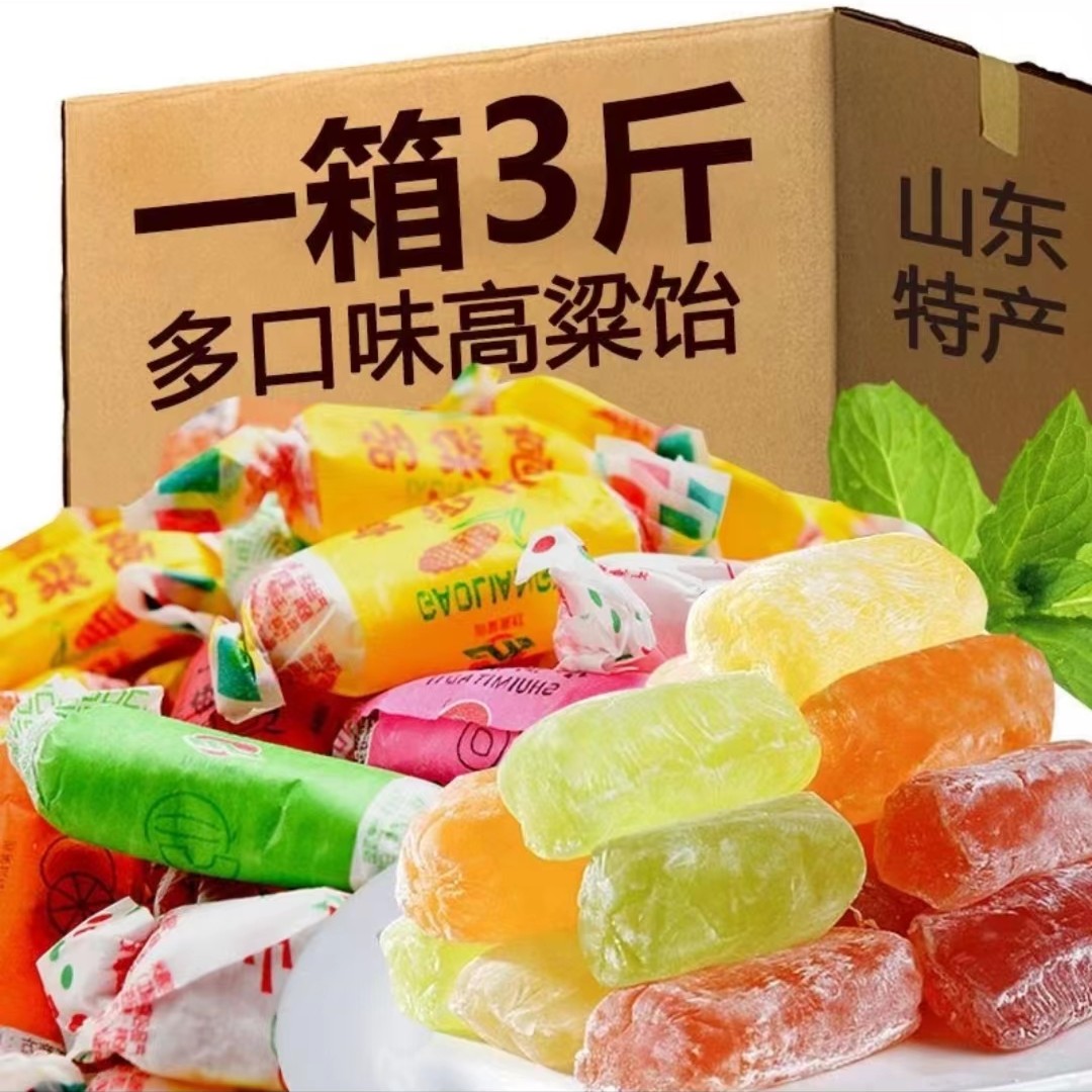 山东特产高粱饴Q弹拉丝软糖喜糖老式多口味水果糖麦芽糖网红零食Y
