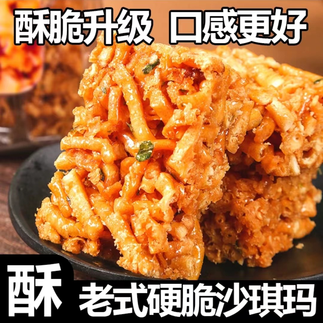 沙琪玛硬脆老式琪玛酥米花糖儿时米芝麻酥特产糕点零食小吃整箱I3