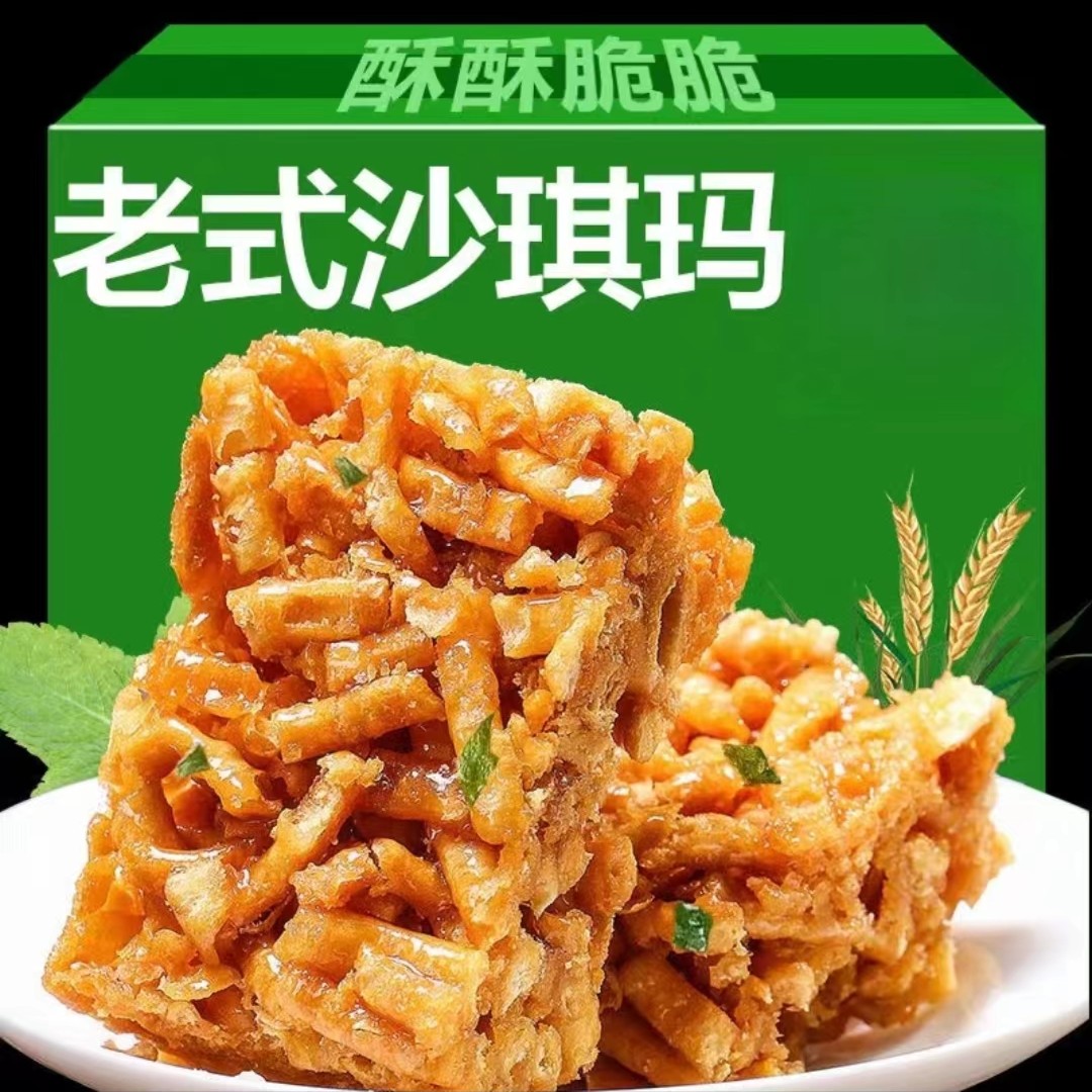 沙琪玛硬脆老式琪玛酥米花糖儿时米芝麻酥特产糕点零食小吃整箱I8