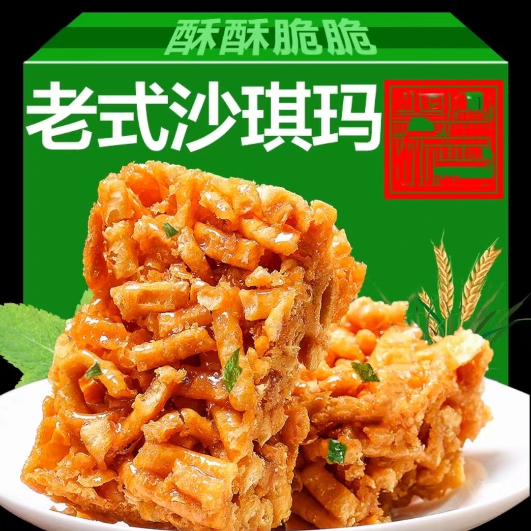 沙琪玛硬脆老式琪玛酥米花糖儿时小米芝麻酥特产糕点零食小吃整箱