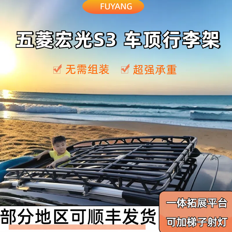 五菱宏光S3免横杆车顶行李架车顶框汽车旅行架行李架免打孔平台