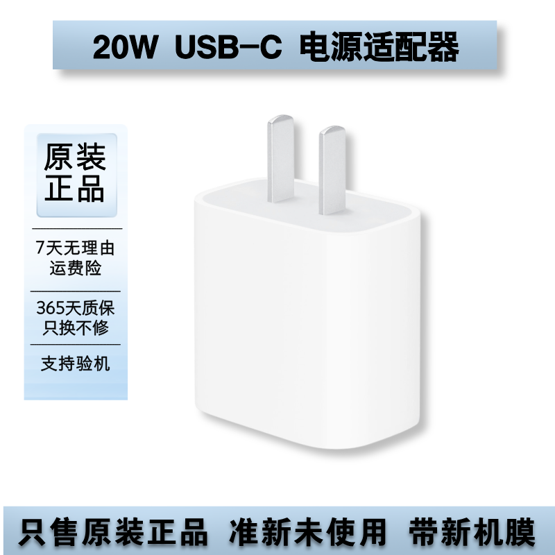 准新品 Apple/苹果 20W原装快充头准新未使用iPhone/iPad通用