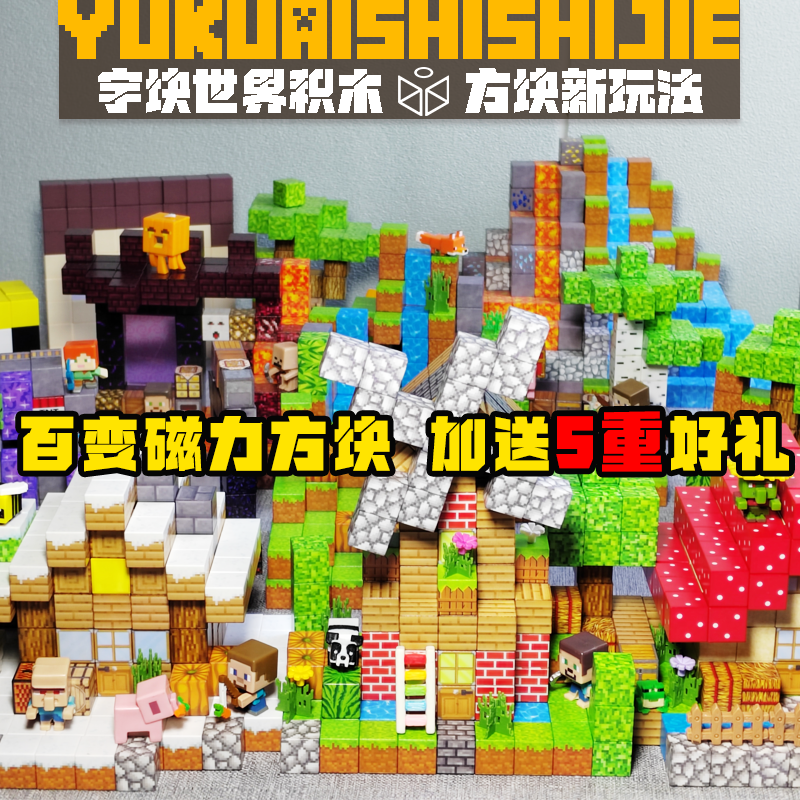 我的世界磁力方块积木玩具吸铁石随机方块组合模型生日礼物MC周边