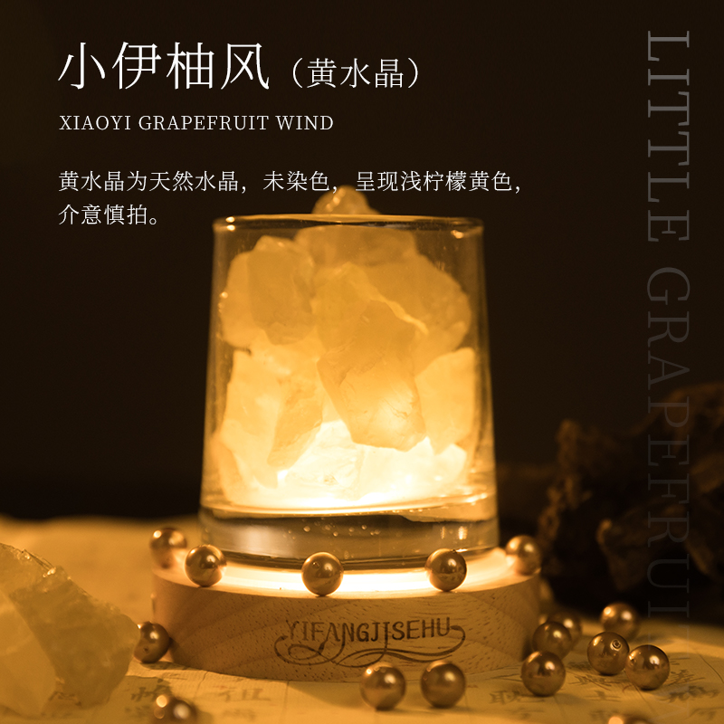 伊房境馥  晶石能量空香套盒 香薰礼盒 小伊柚风（黄水晶）
