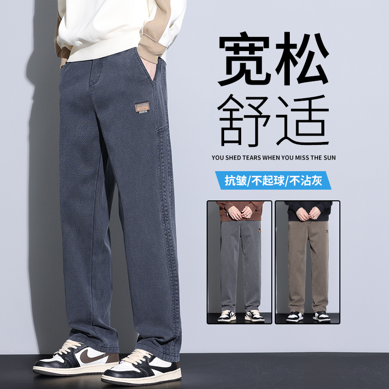 秋冬季宽松抗皱直筒休闲裤男士百搭不沾灰厚款男裤垂顺舒适裤子男