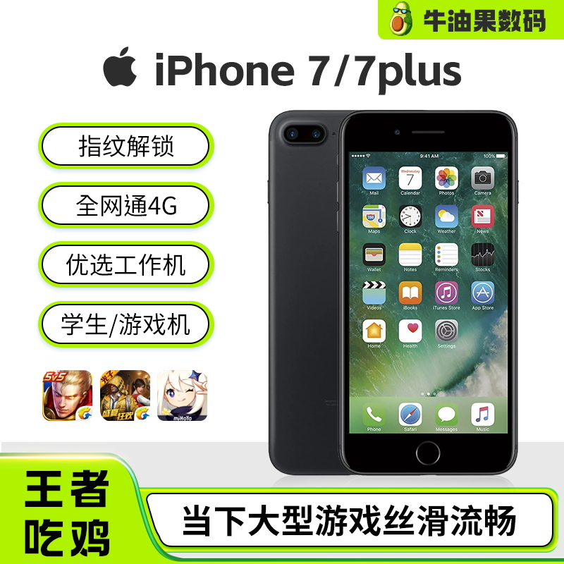 90新 Apple/苹果 苹果7/苹果7plus大屏学生备用机全网通4g零售机