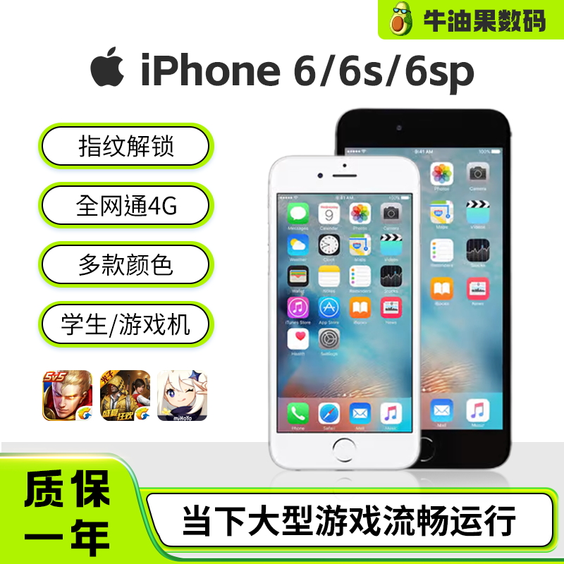 80新 Apple/苹果 iPhone6/6s/6sP复古备用机学生机游戏机零售机