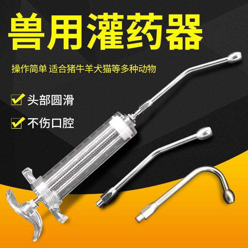 猪牛羊灌药器不锈钢投药嘴给药器灌药狗犬猫宠物喂药器用品灌药