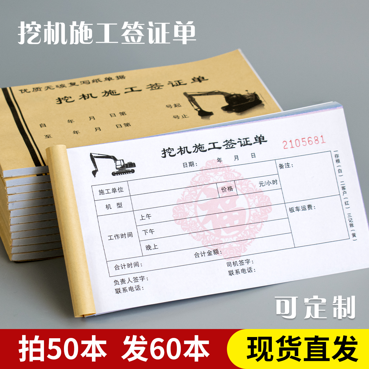 挖机施工签证单工作台签单本工程机械时间计时结算挖掘机施工收据