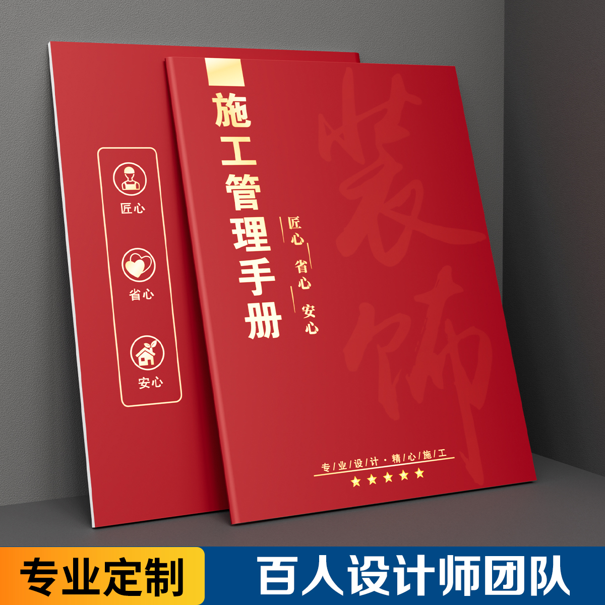 驷墨装饰装修施工管理手册家装行业施工验收装修公司工程竣工定制