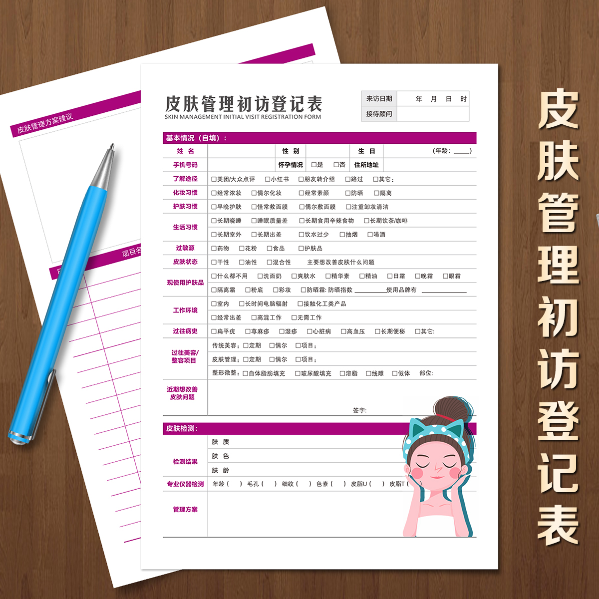 皮肤管理面诊表档案本美容院顾客咨询表活页定制皮肤护理登记表