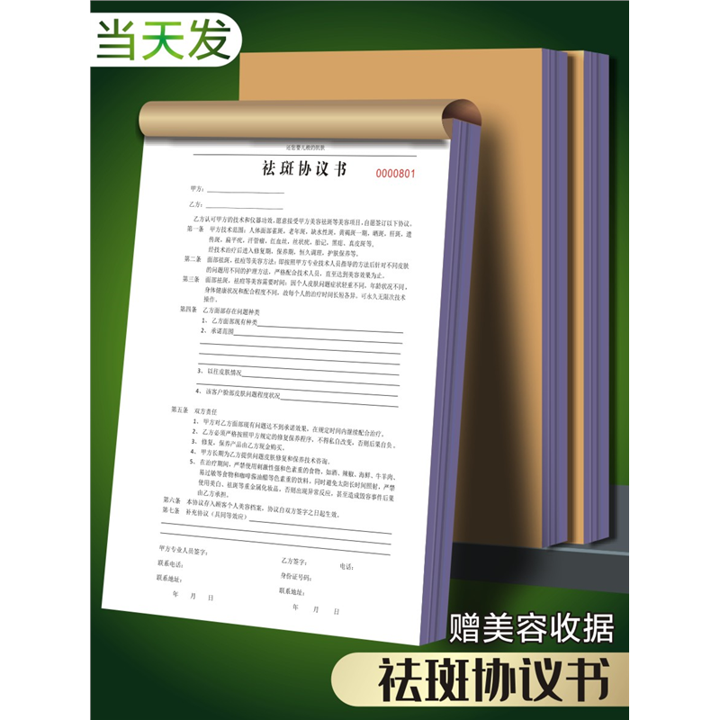 祛斑协议书美容院协议书会员合同美容服务协议收据档案登记表定制