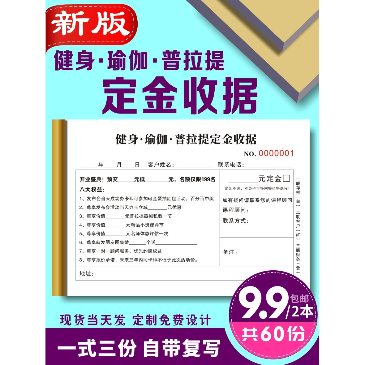 普拉提定金收据瑜伽馆收款单健身私教协议PT本手册工作室会员合同