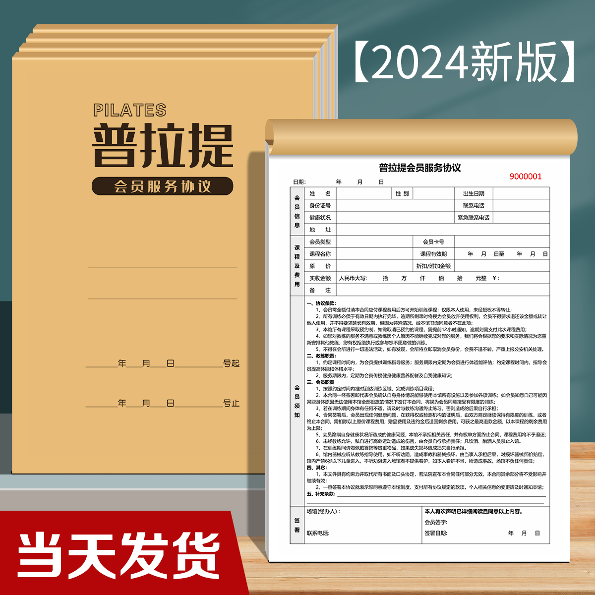 普拉提会员服务协议瑜伽私教入会合同书健身房会员签课登记本收据