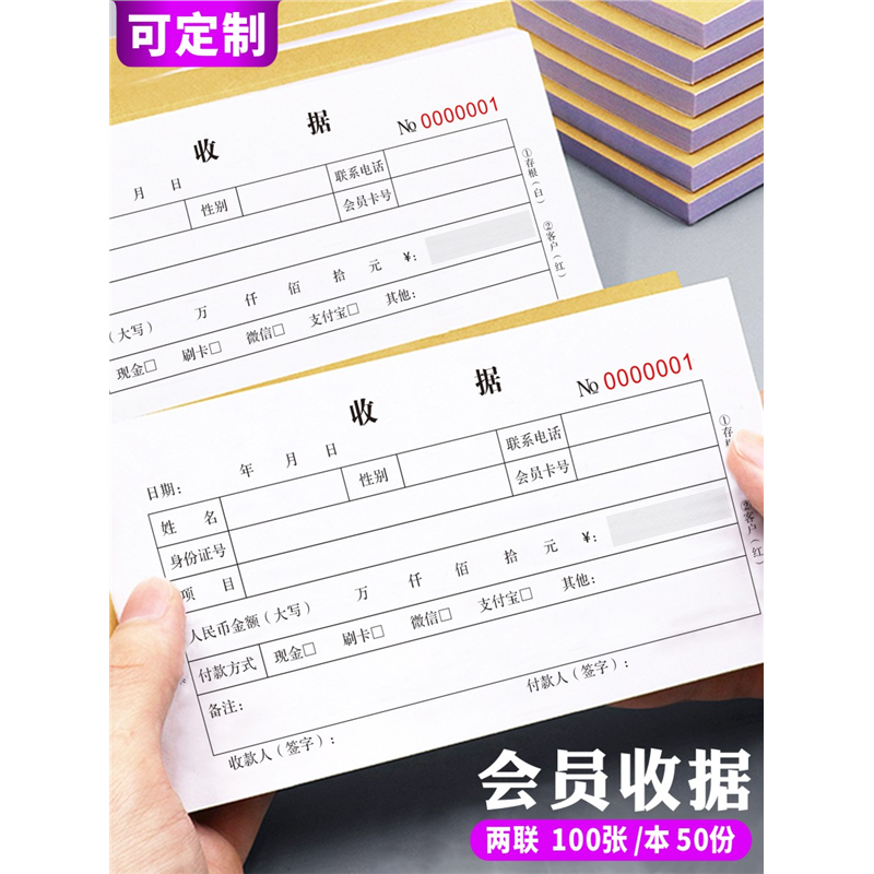 通用会员收据健身房瑜伽普拉提收费收款单体适能运动合同私教协议