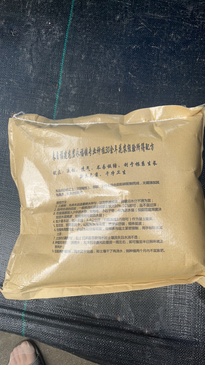 绿植花卉专用营养土