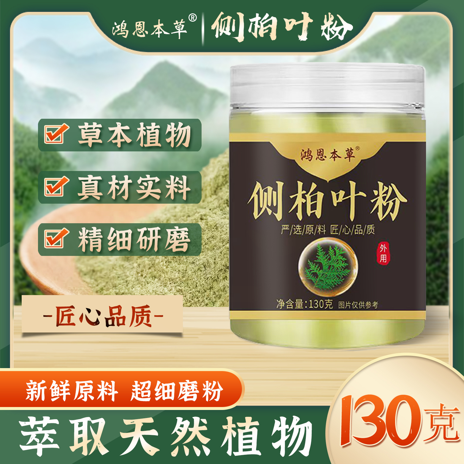 【十四味侧柏叶】天然植物萃取洗头粉侧柏叶粉1瓶/130克2瓶/260克