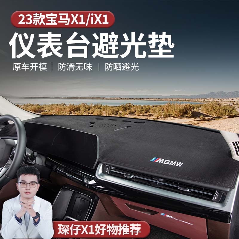 适用于23-25款宝马X1中控避光垫减少挡风玻璃反光鹿皮绒避光垫