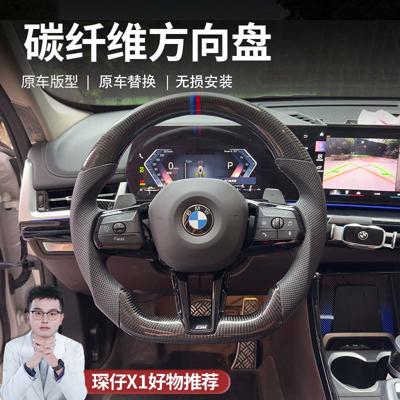 适用于25款宝马X1碳纤维方向盘替换原车无损安装真碳纤维