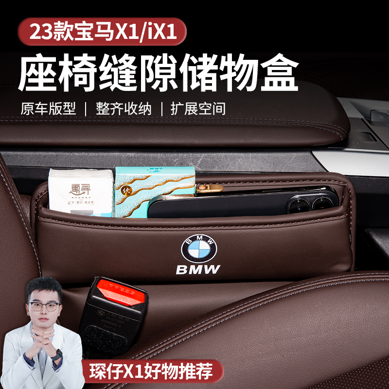 适用23-26款宝马X1系车内专用缝隙储物盒收纳盒缝隙塞原车色装饰